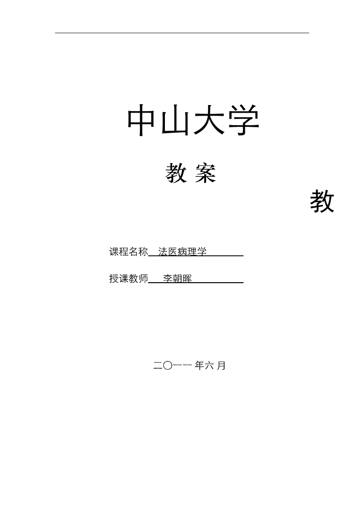 《医学免疫学》教案 猝死