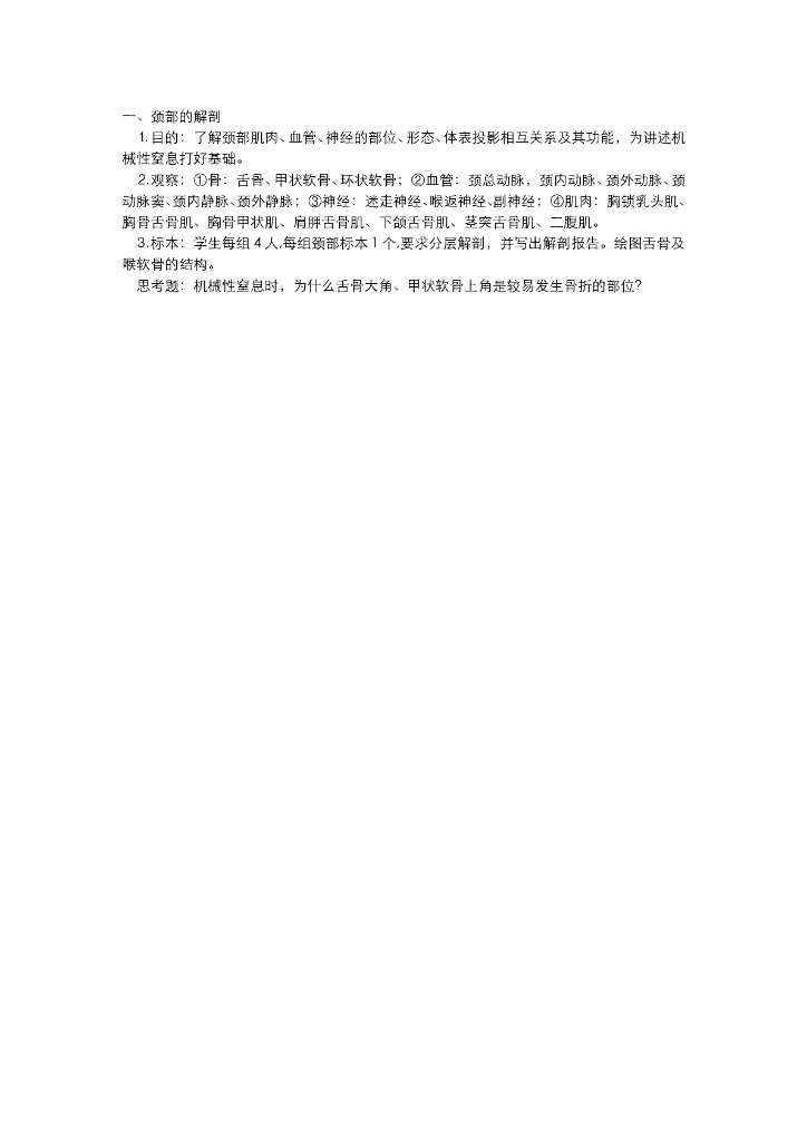 《医学免疫学》颅脑检查