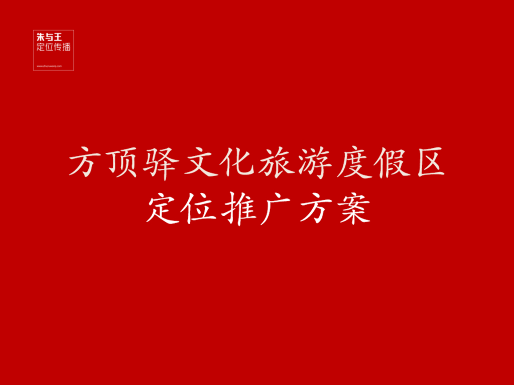 万科方顶驿顶层故事线比稿