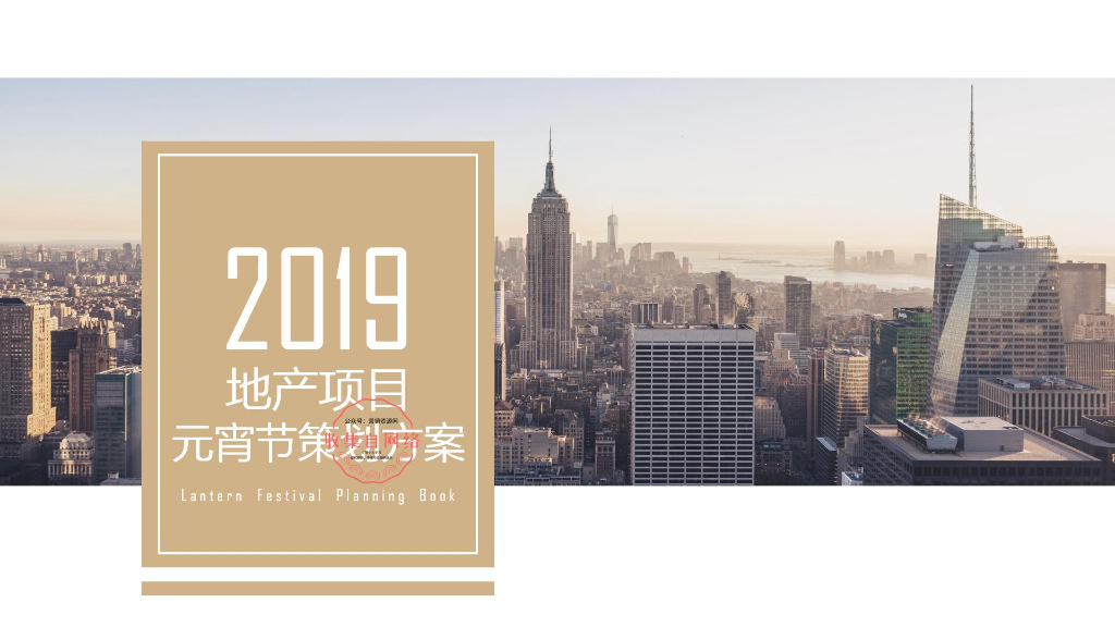 2019地产项目港津双城元宵节庙会(含相声)活动策划方案