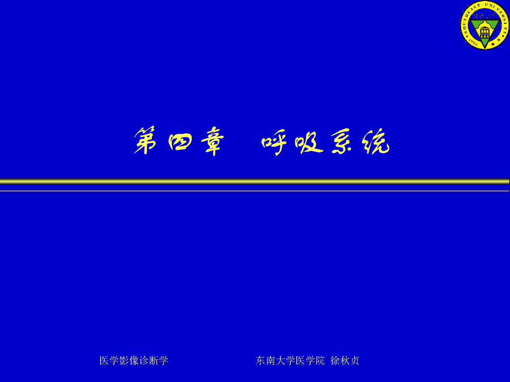 《放射诊断学》肺肿瘤1