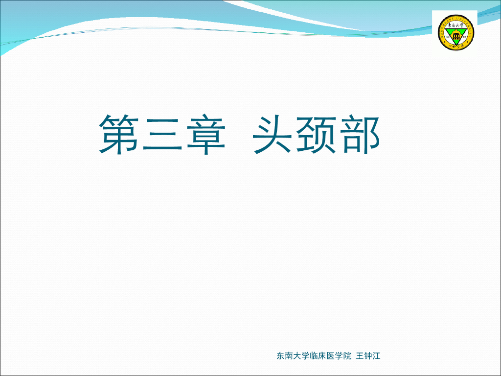 《放射诊断学》演示文稿-耳部、口腔颌面部疾病 新