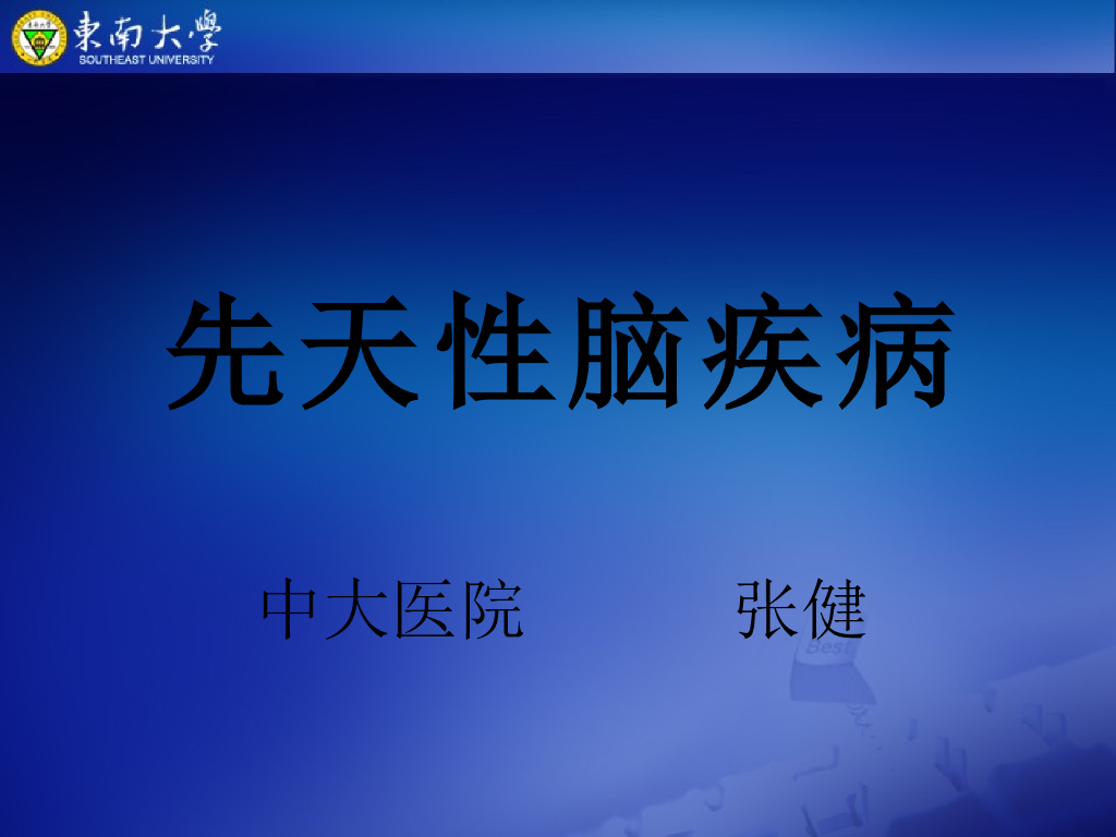 《放射诊断学》演示文稿-新生儿脑疾病等--实习
