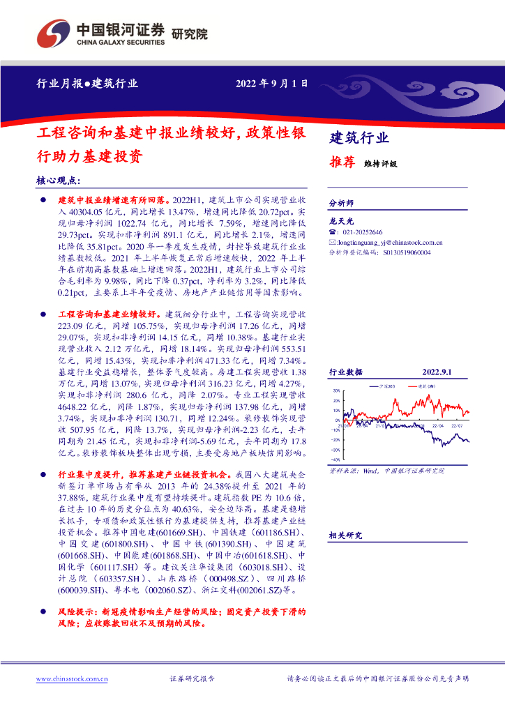 中国银河：建筑行业：工程咨询和基建中报业绩较好，政策性银行助力基建投资