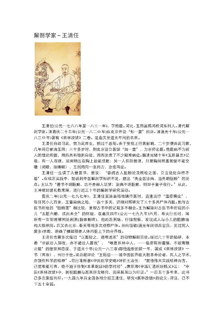《断层影像解剖学》解剖学家