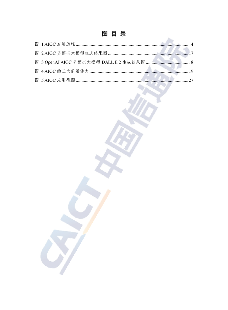 中国信通院&京东探索研究院：人工智能生成内容（AIGC）白皮书（2022年）_第5页