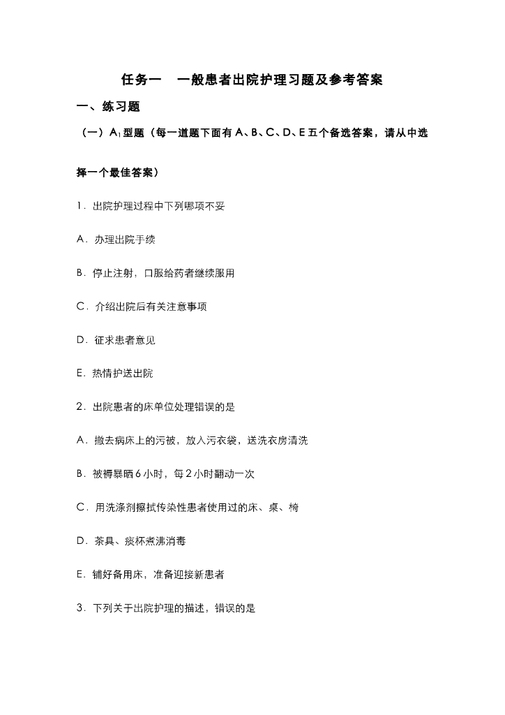 《护理技巧》习题作业-任务合集