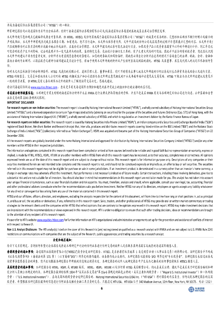 海通国际：汽车行业：英伟达对华出口GPU计算芯片受限，世界人工智能大会上海开幕_第6页