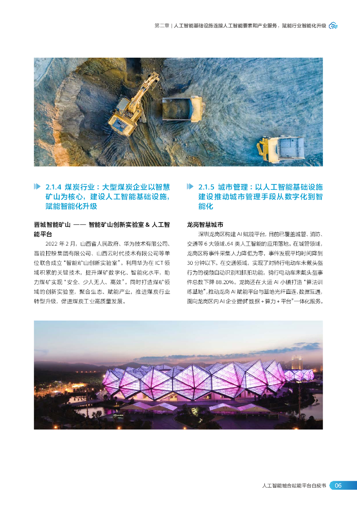 华为&中国信通院：人工智能融合赋能平台白皮书（核心内容）_第9页