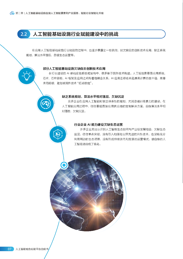 华为&中国信通院：人工智能融合赋能平台白皮书（核心内容）_第10页
