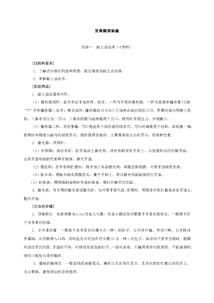 《口腔内科学》牙周病学实验指导