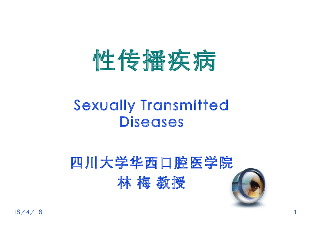 《口腔内科学》演示文稿-梅毒