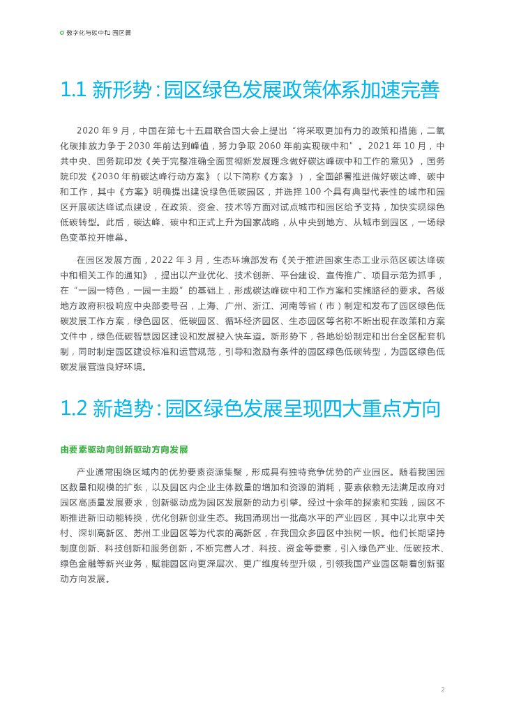 阿里云：数字化与碳中和：园区篇_第6页