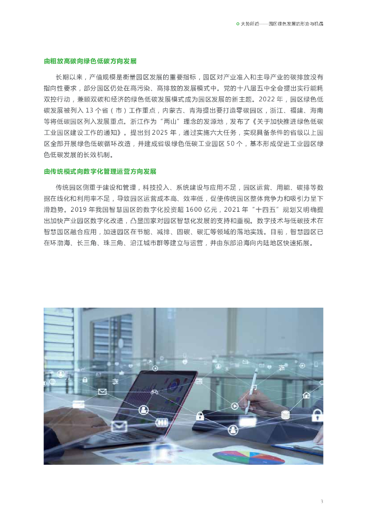 阿里云：数字化与碳中和：园区篇_第7页