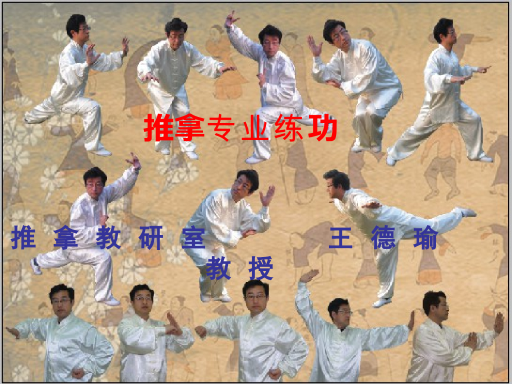 《推拿手法技术》教学课件-推拿基本功