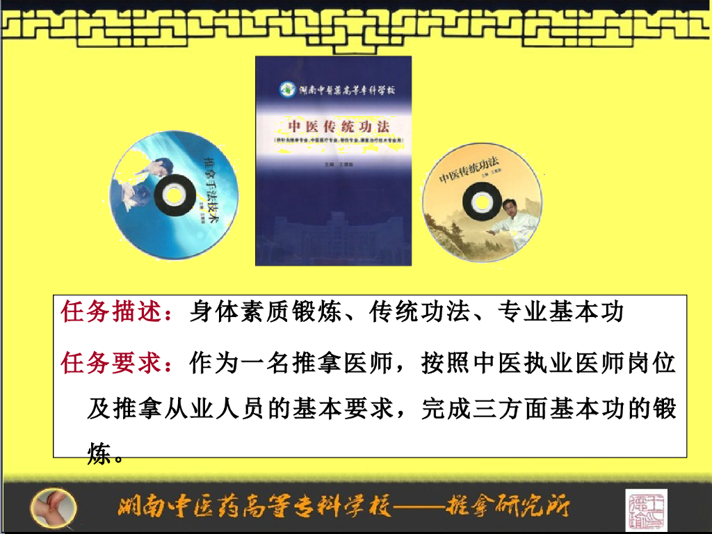 《推拿手法技术》教学课件-推拿基本功_第2页