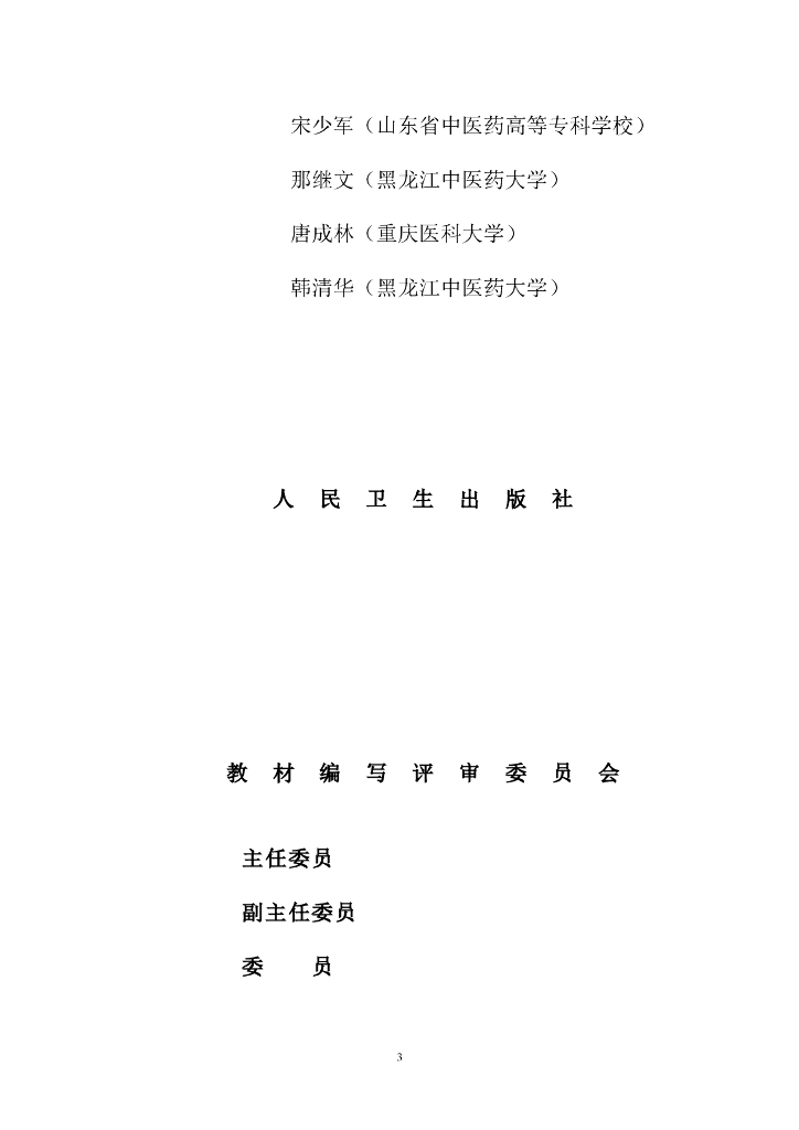 《推拿手法技术》电子教材-《推拿手法》（电子书）_第3页