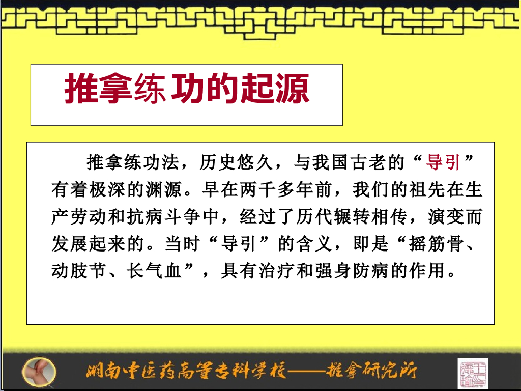 《推拿手法技术》教学课件-推拿基本功_第4页