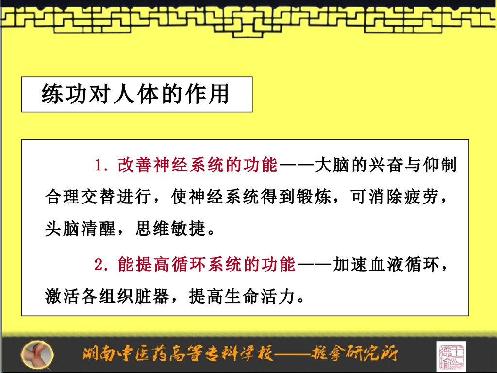 《推拿手法技术》教学课件-推拿基本功_第5页