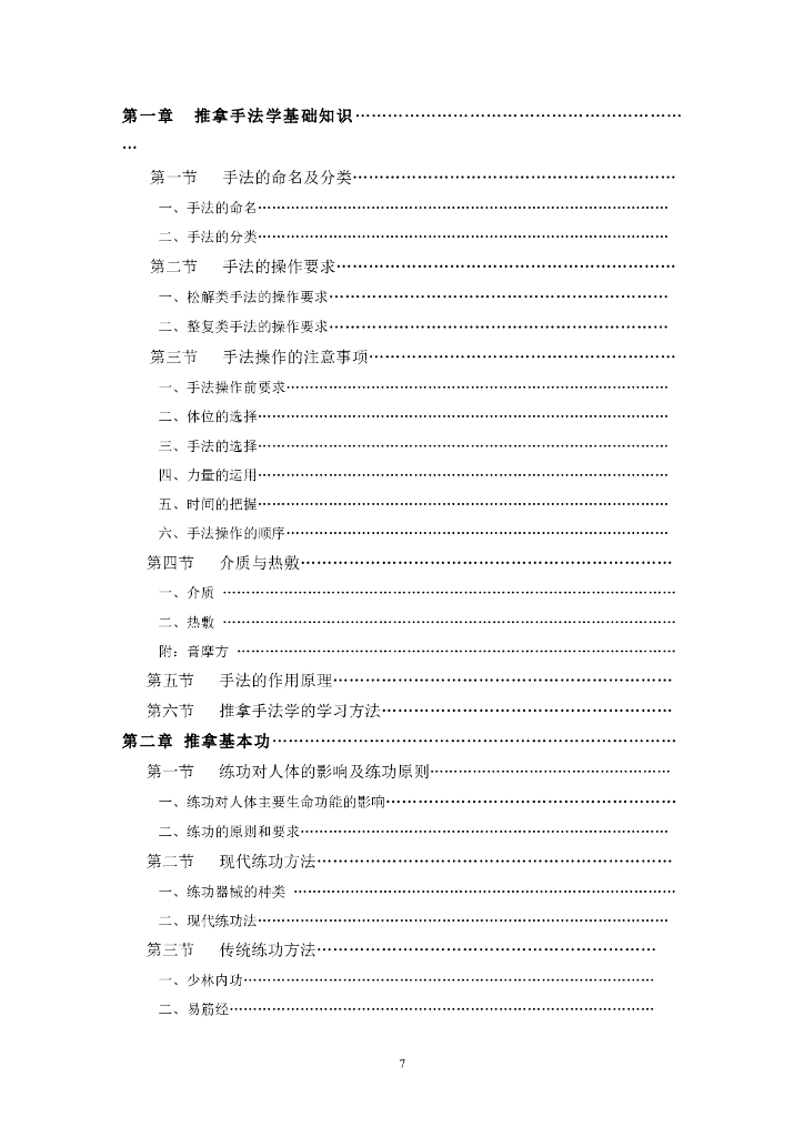 《推拿手法技术》电子教材-《推拿手法》（电子书）_第7页