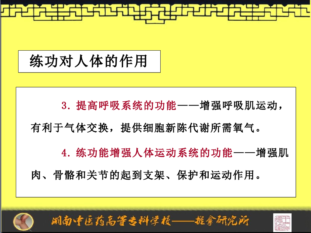 《推拿手法技术》教学课件-推拿基本功_第6页