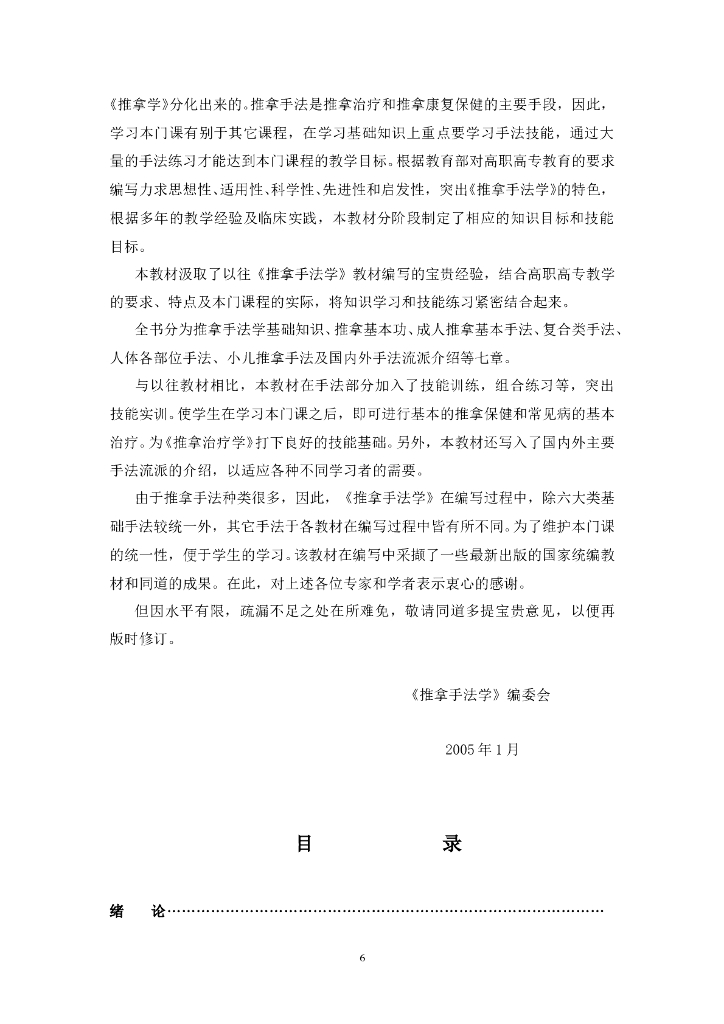 《推拿手法技术》电子教材-《推拿手法》（电子书）_第6页