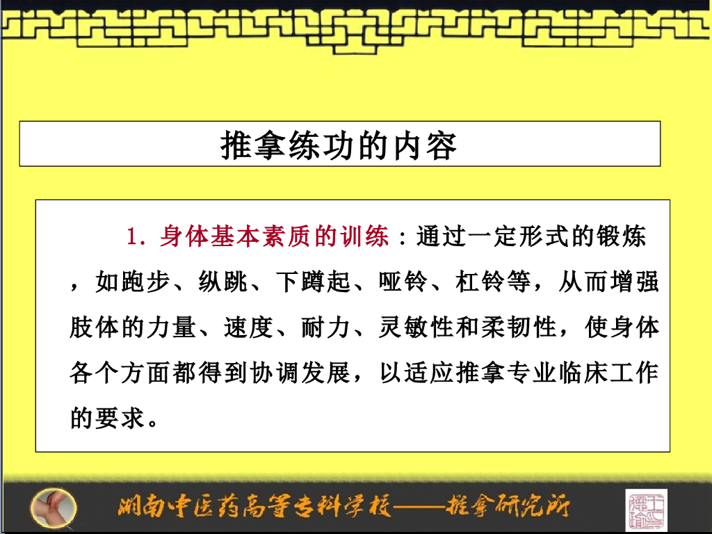 《推拿手法技术》教学课件-推拿基本功_第8页