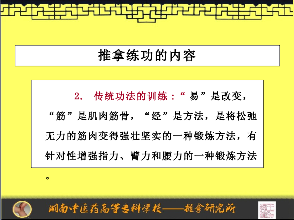 《推拿手法技术》教学课件-推拿基本功_第10页