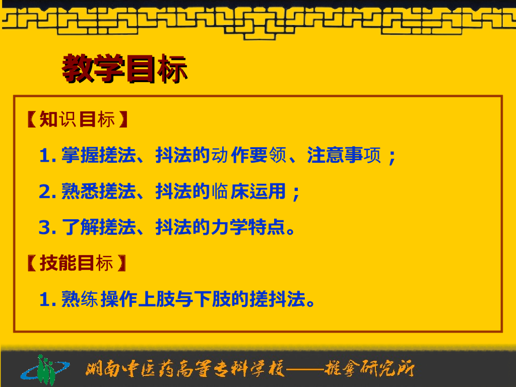 《推拿手法技术》演示文稿-搓法、抖法_第2页