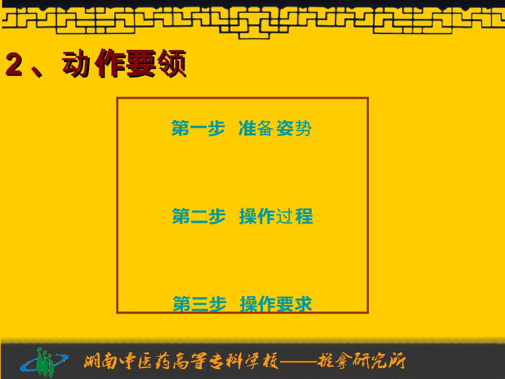 《推拿手法技术》演示文稿-搓法、抖法_第4页