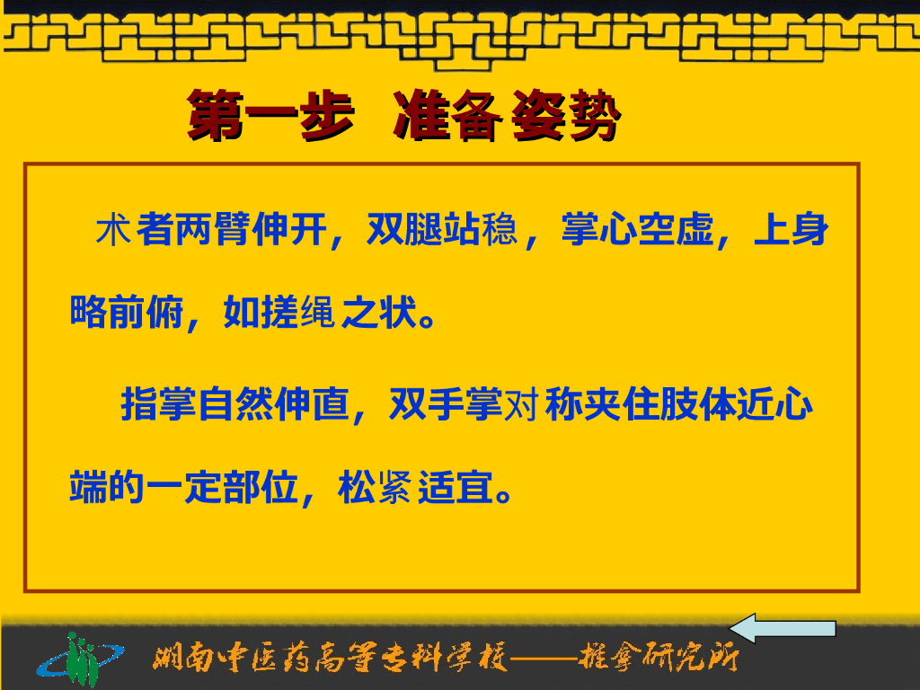 《推拿手法技术》演示文稿-搓法、抖法_第5页