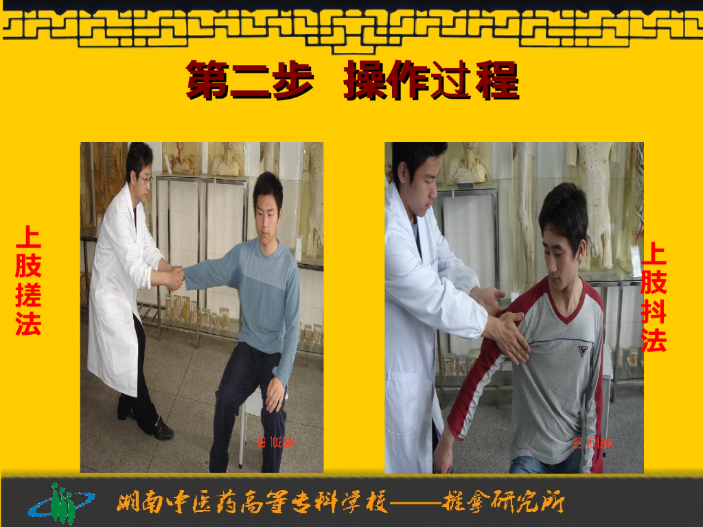 《推拿手法技术》演示文稿-搓法、抖法_第7页