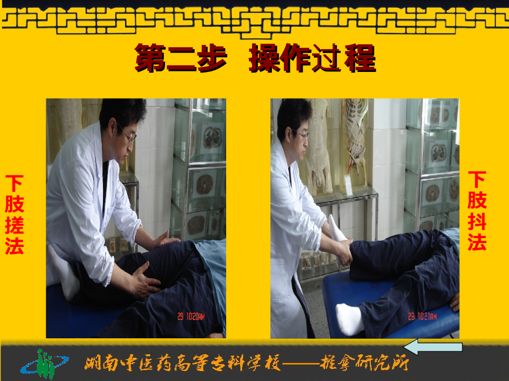 《推拿手法技术》演示文稿-搓法、抖法_第8页