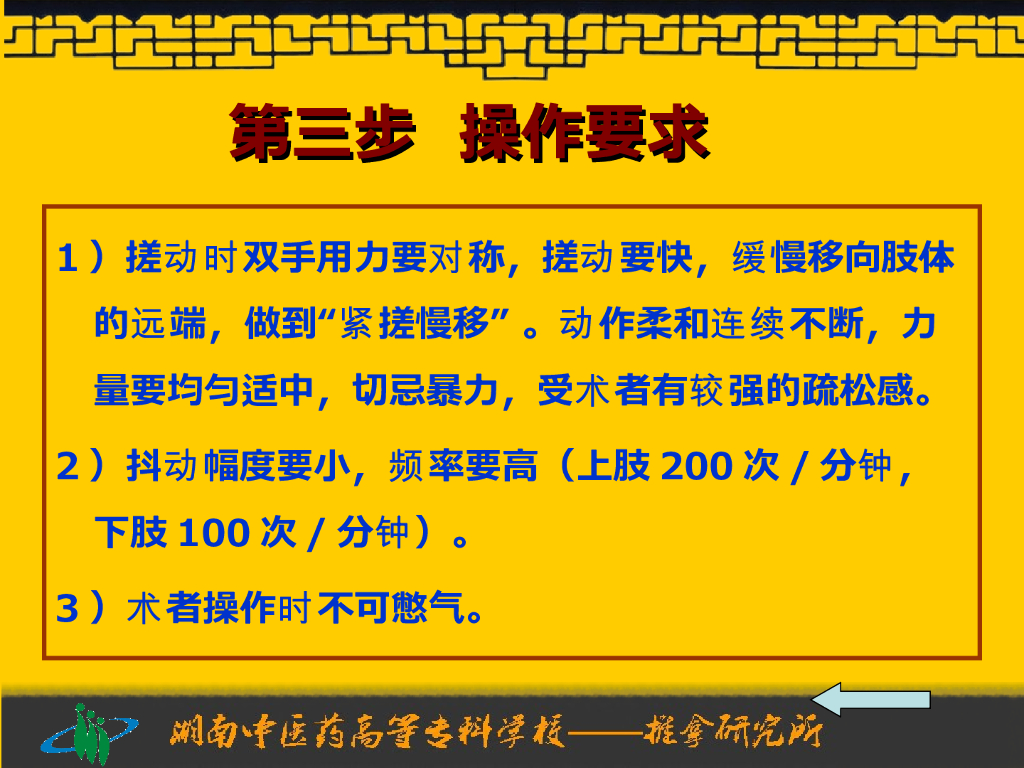 《推拿手法技术》演示文稿-搓法、抖法_第9页