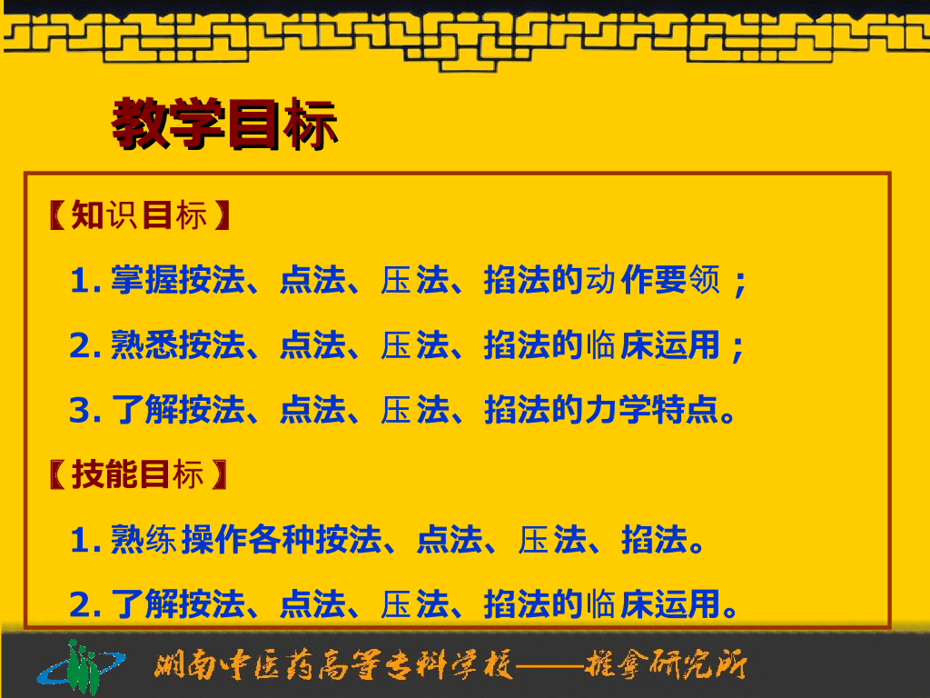 《推拿手法技术》演示文稿-按法、点法、压法、掐法_第2页