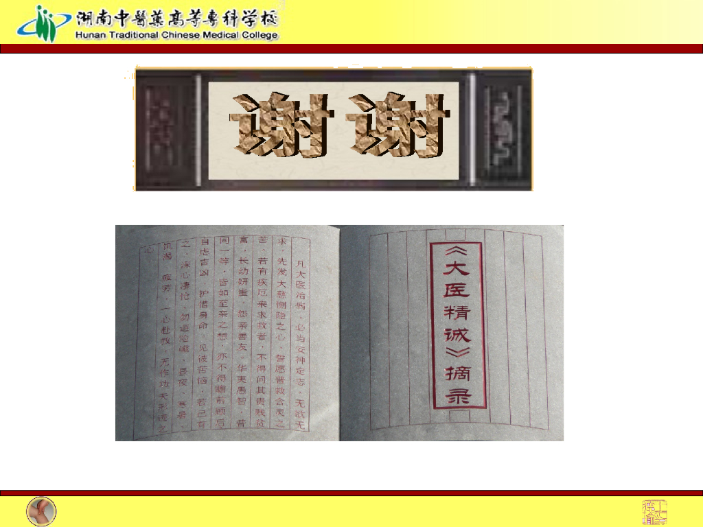 《推拿手法技术》演示文稿-搓法与抖法姊妹复合手法_第5页