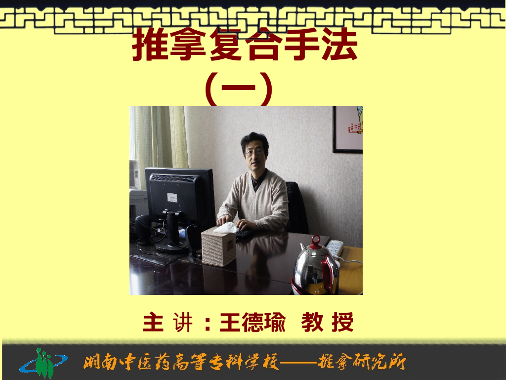 《推拿手法技术》演示文稿-复合手法