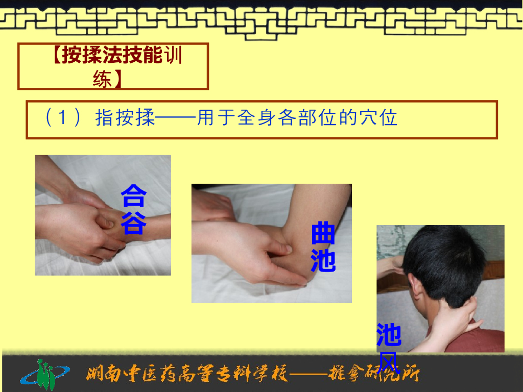 《推拿手法技术》演示文稿-复合手法_第4页