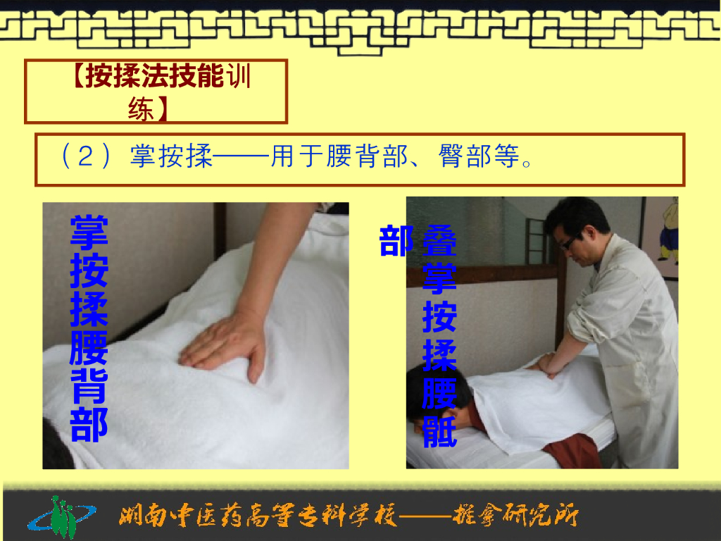 《推拿手法技术》演示文稿-复合手法_第5页