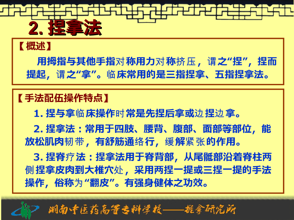 《推拿手法技术》演示文稿-复合手法_第6页