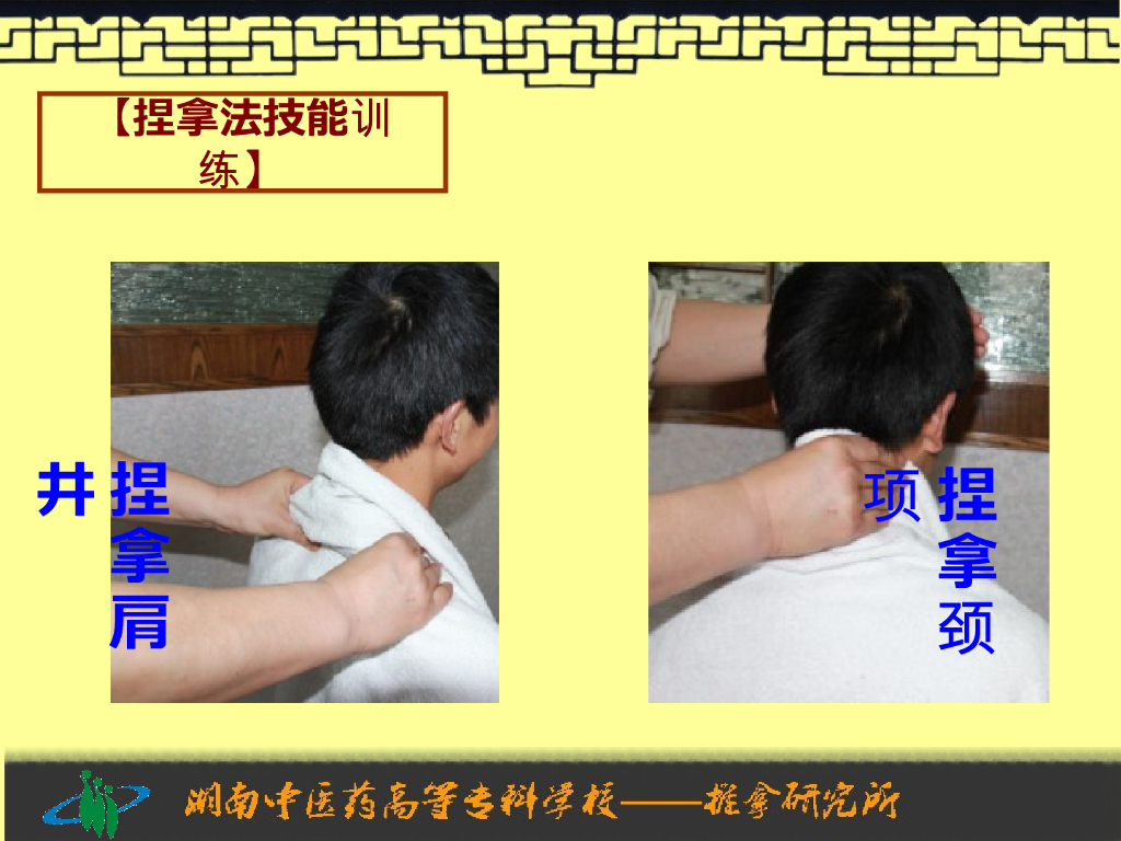 《推拿手法技术》演示文稿-复合手法_第7页