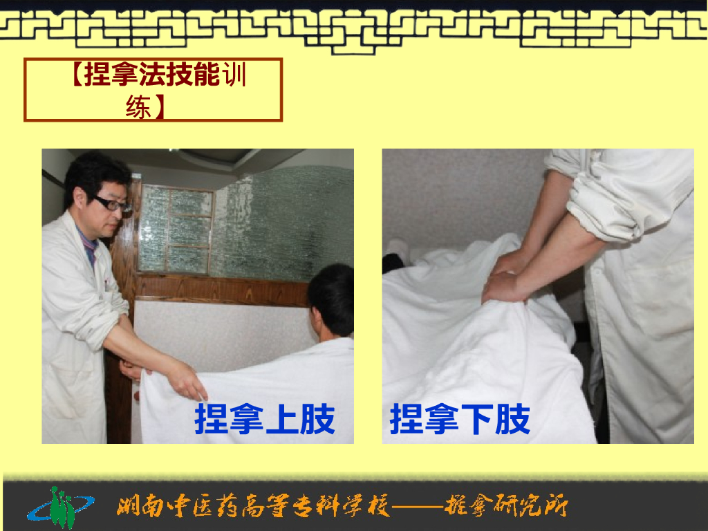 《推拿手法技术》演示文稿-复合手法_第8页