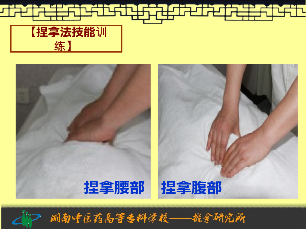 《推拿手法技术》演示文稿-复合手法_第9页