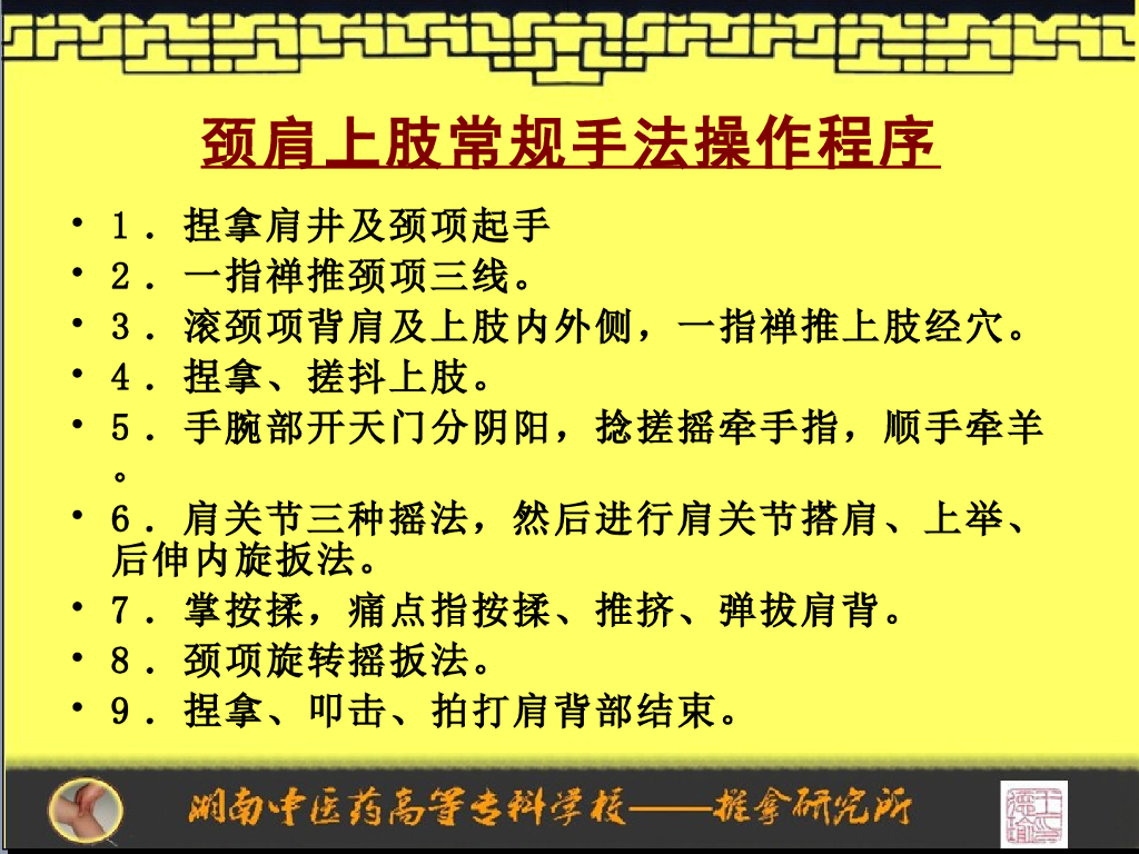 《推拿手法技术》演示文稿-颈肩及上肢部常规手法操作规程程序_第3页