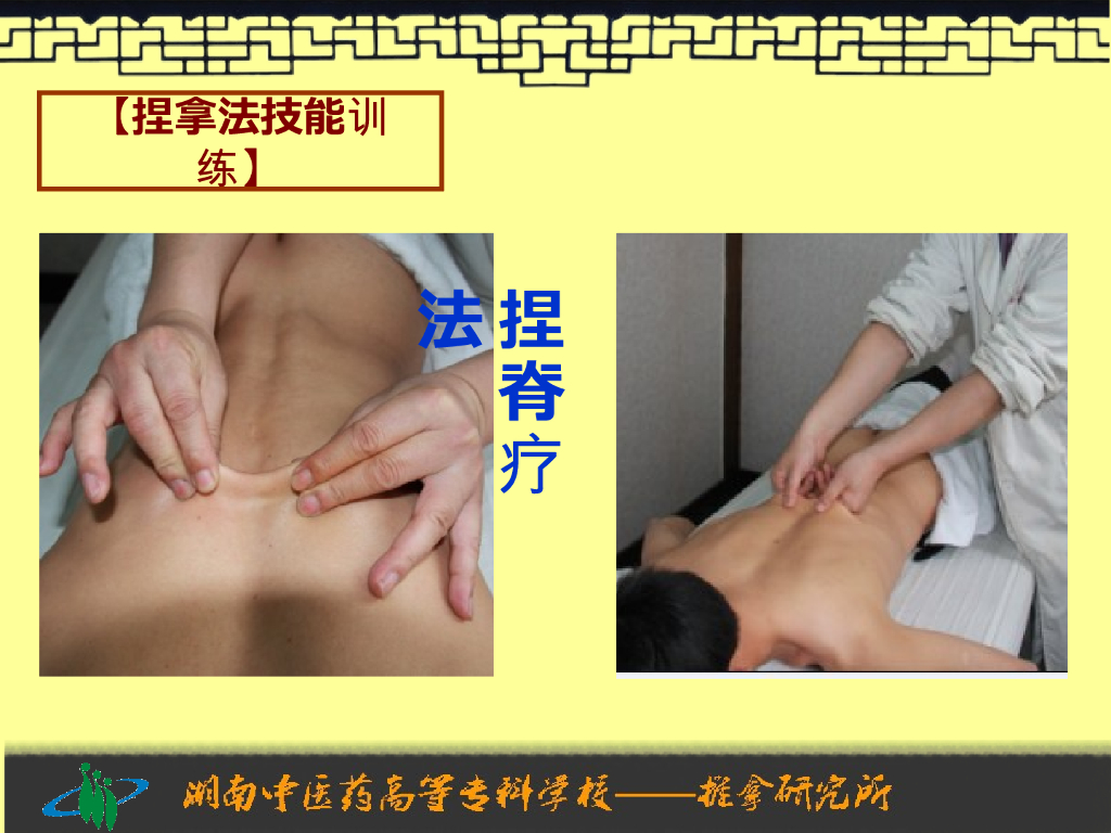 《推拿手法技术》演示文稿-复合手法_第10页