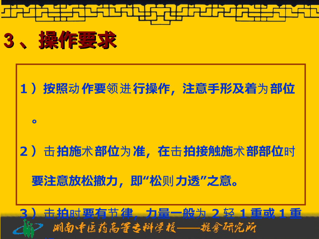 《推拿手法技术》演示文稿-拍法、击法_第8页