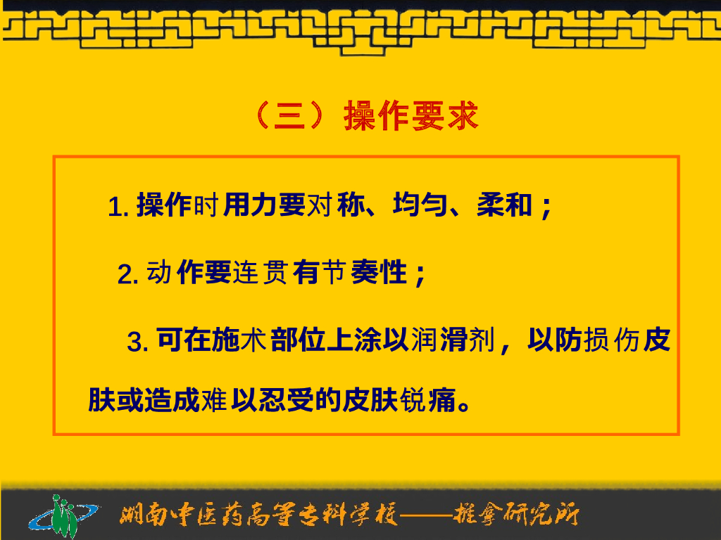 《推拿手法技术》演示文稿-捏法、拿法_第8页