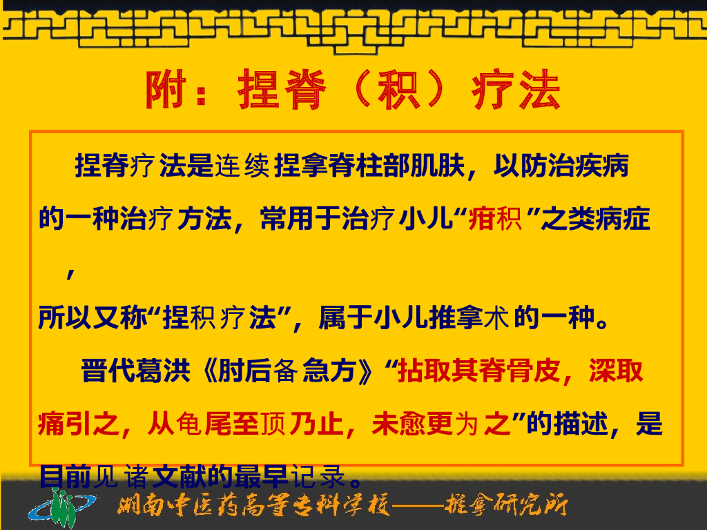 《推拿手法技术》演示文稿-捏法、拿法_第10页