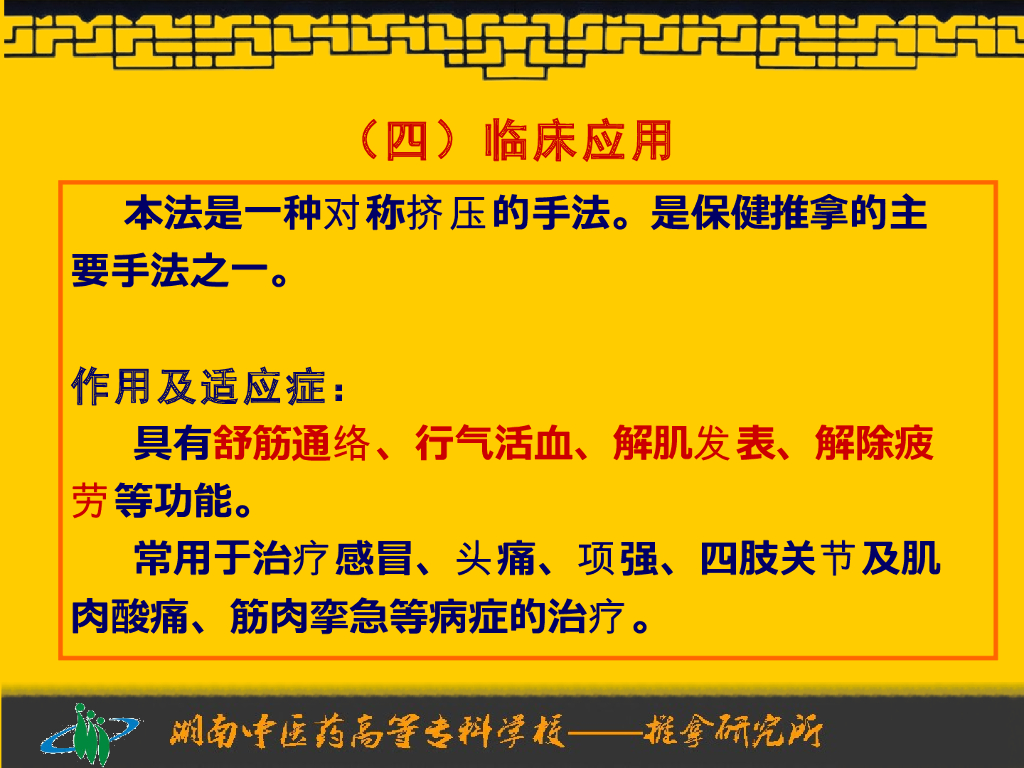 《推拿手法技术》演示文稿-捏法、拿法_第9页
