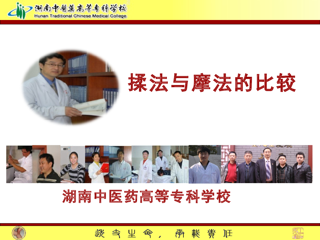 《推拿手法技术》演示文稿-揉法、摩法、推法、擦法1
